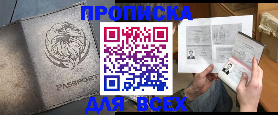 купить прописку в Кушве